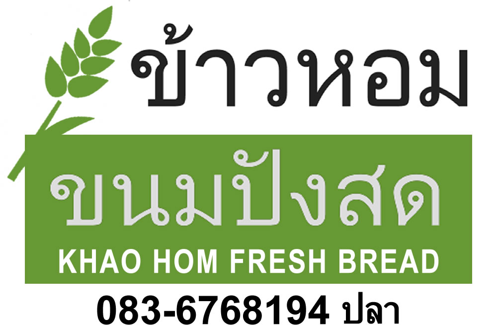 Khao Hom logo and phone number